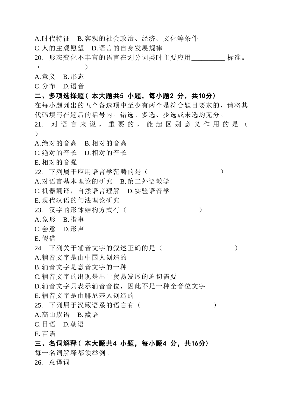 语言学模拟题_第3页