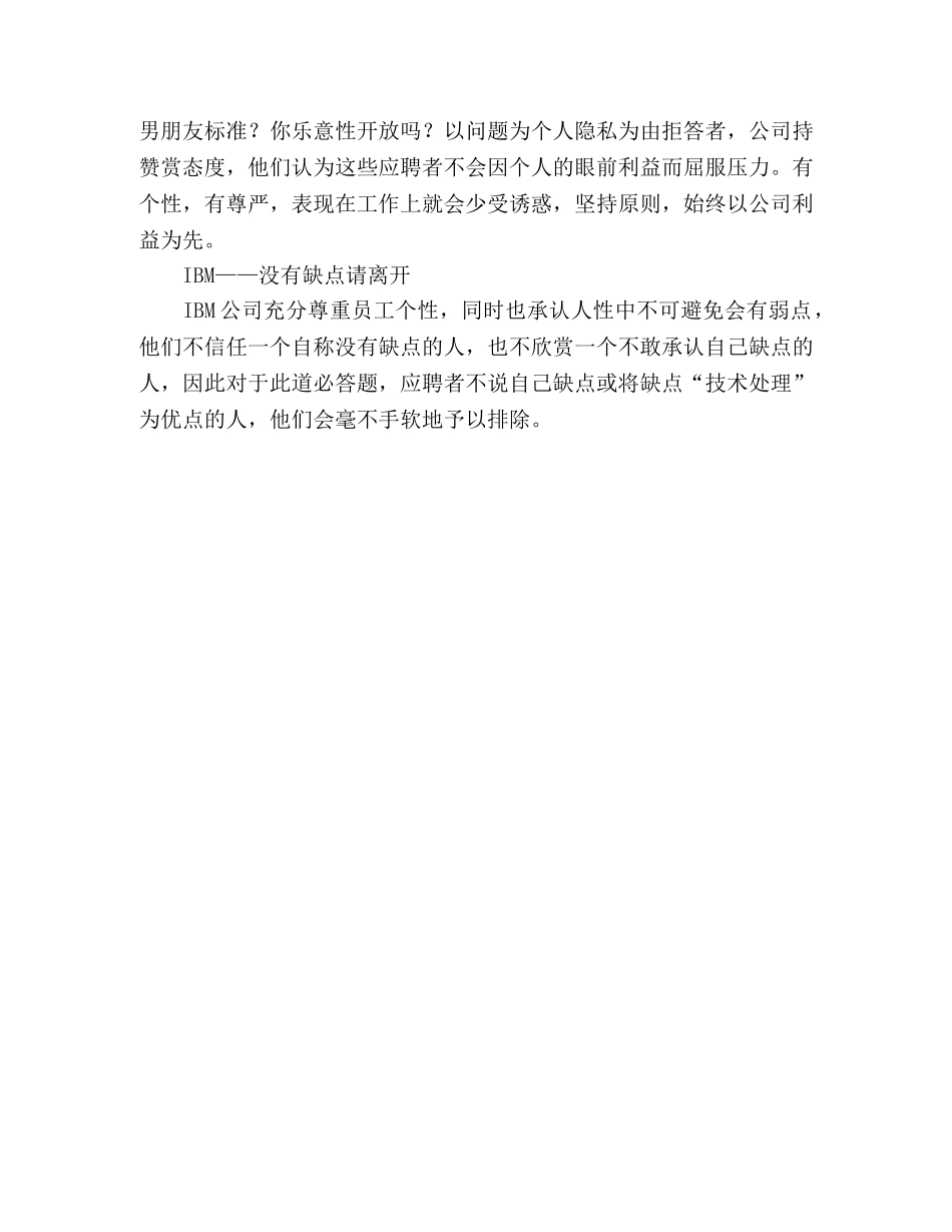 跨国公司的特殊面试方式 _第2页