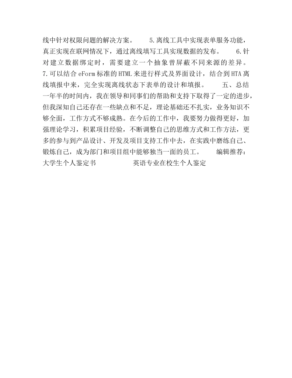 实习个人鉴定范文 _第2页