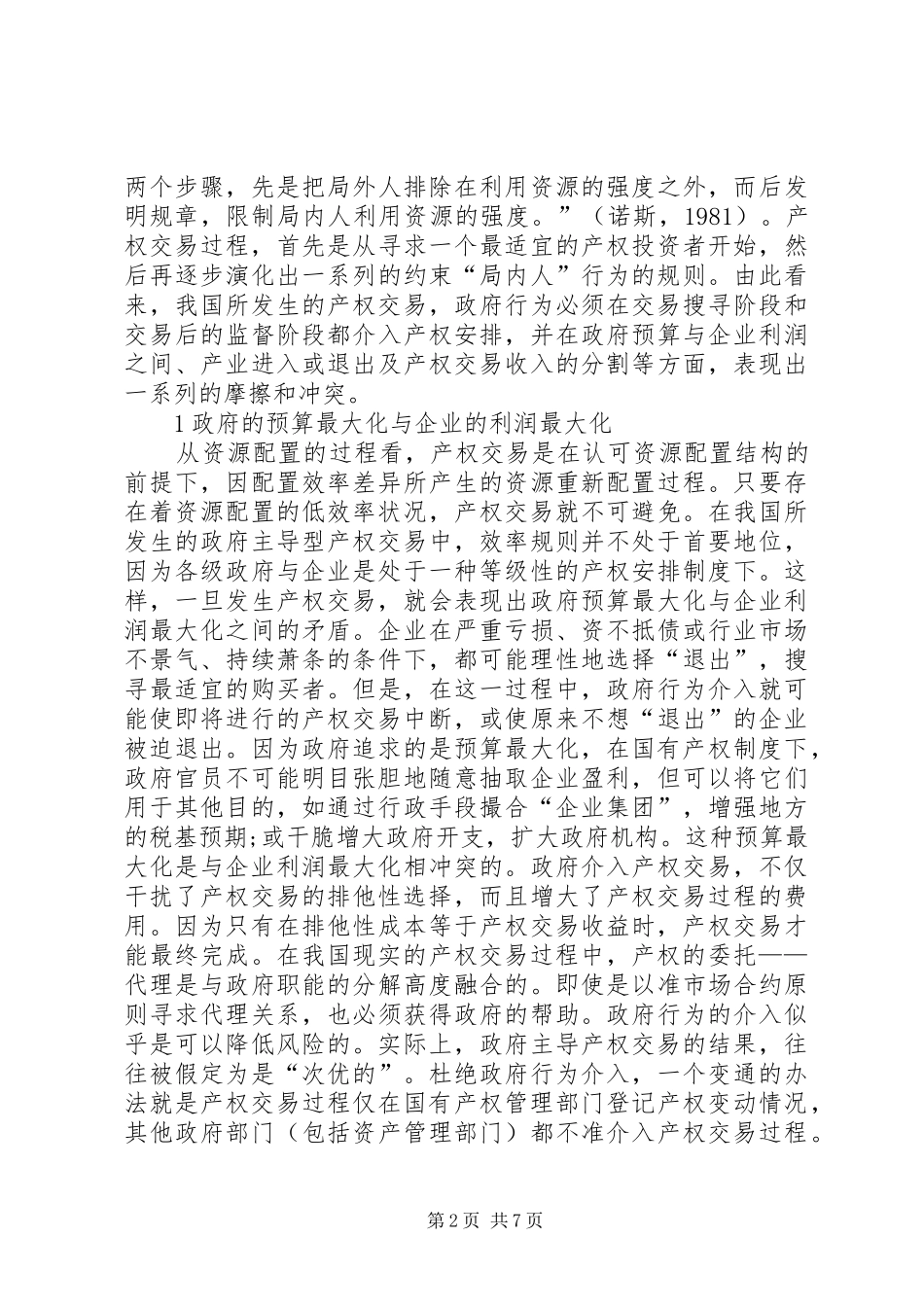 企业制度变迁中的产权问题_第2页