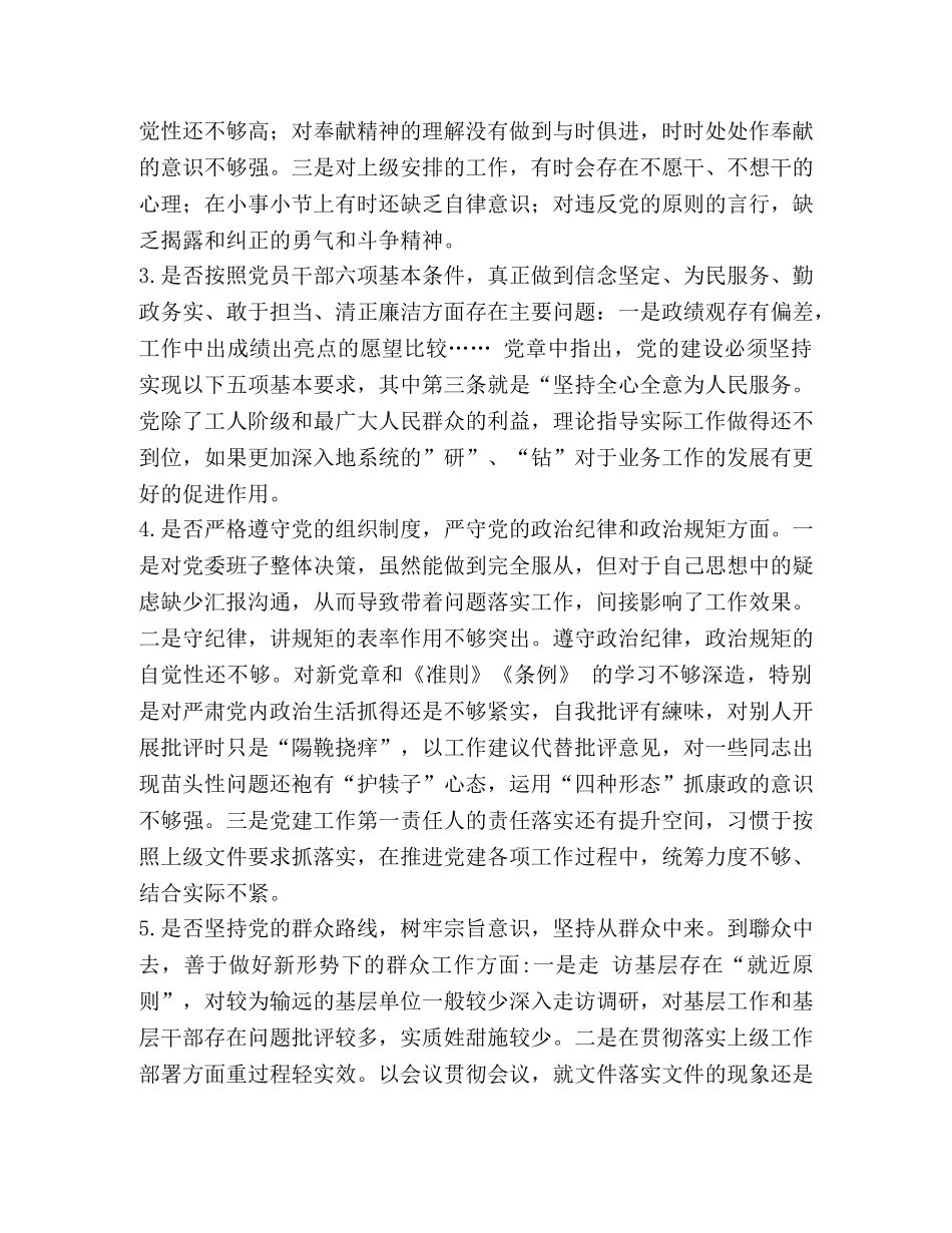 局机关领导干部2024年对照党章党规找差距研讨发言(通用版)-2024年党章党规 _第2页