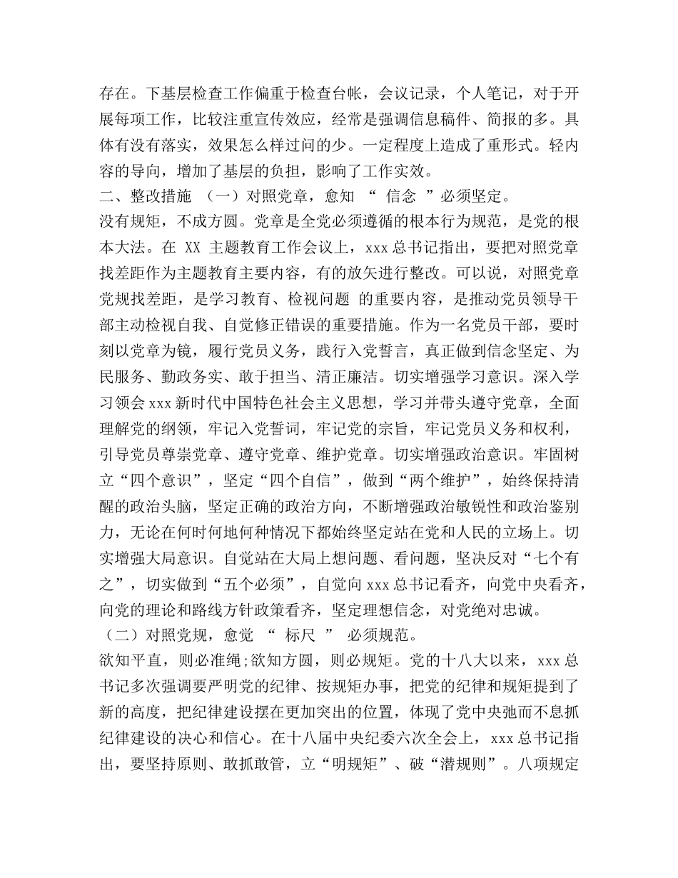 局机关领导干部2024年对照党章党规找差距研讨发言(通用版)-2024年党章党规 _第3页