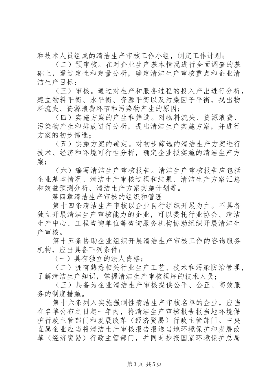 清洁生产审核规章制度_第3页