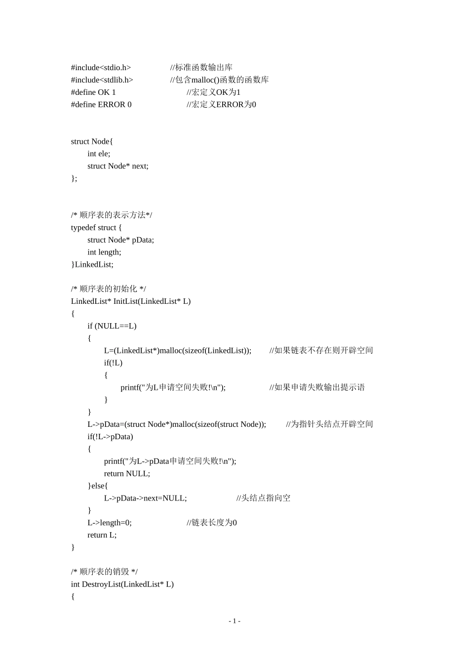 链表基本操作_第1页