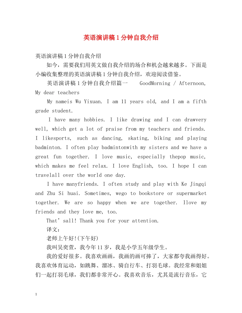 英语演讲稿1分钟自我介绍 _第1页