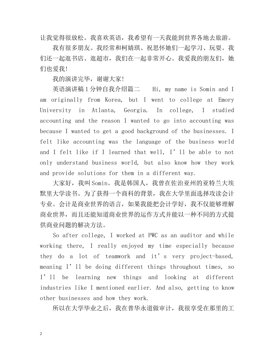 英语演讲稿1分钟自我介绍 _第2页