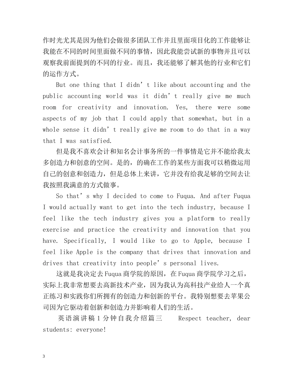 英语演讲稿1分钟自我介绍 _第3页