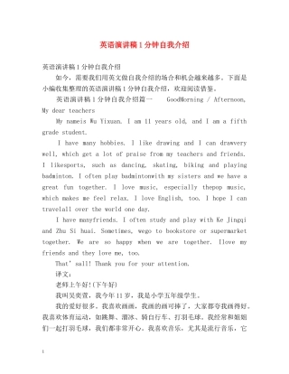 英语演讲稿1分钟自我介绍 