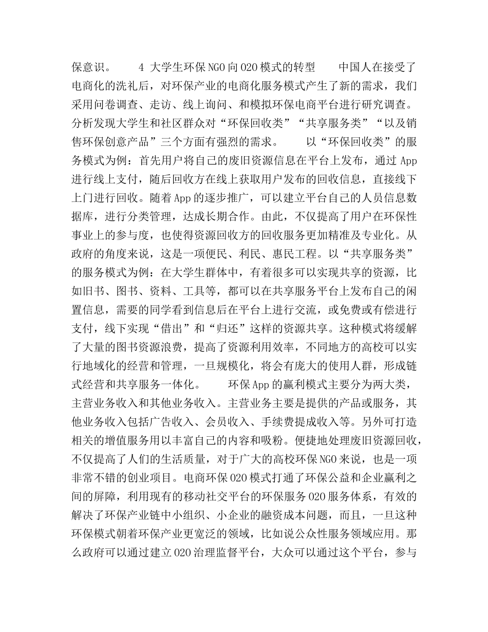 新发展理念下大学生社团推进传统公益环保向电商模式转型的路径探究 _第3页