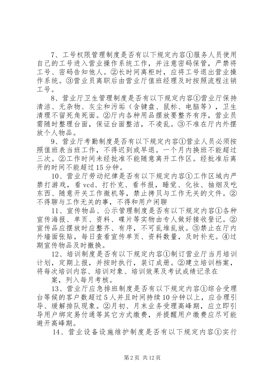 移动营业厅管理制度_第2页