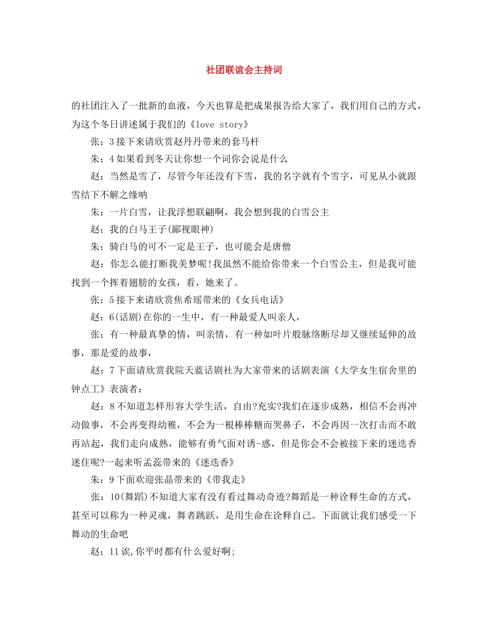 社团联谊会主持词 _第1页
