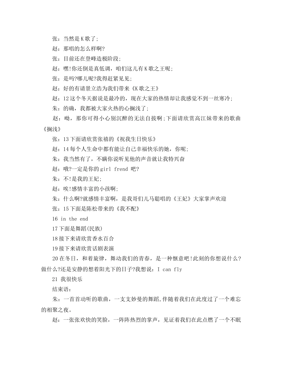 社团联谊会主持词 _第2页