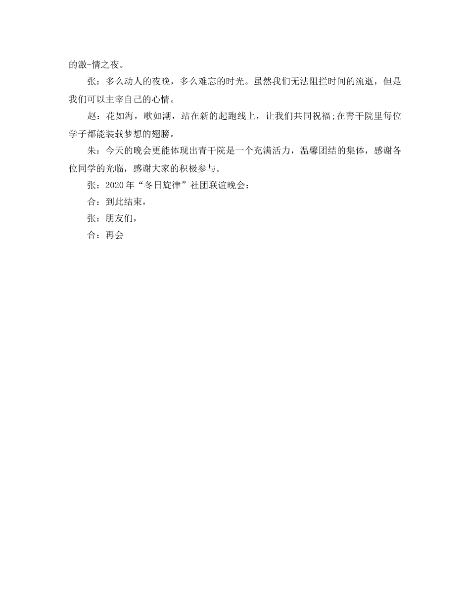 社团联谊会主持词 _第3页