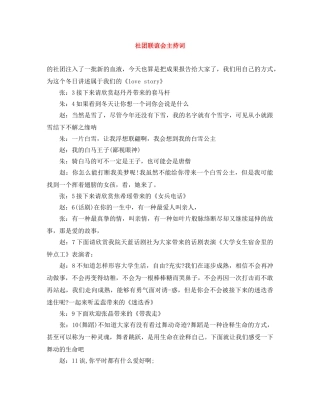 社团联谊会主持词 