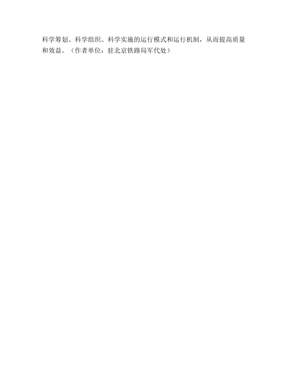 深入学习实践科学发展观改变粗放式工作方法 _第2页