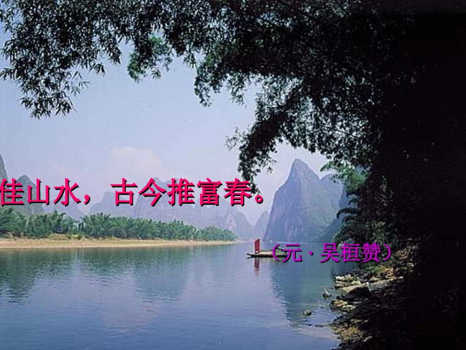 与朱元思书 (3)_第1页