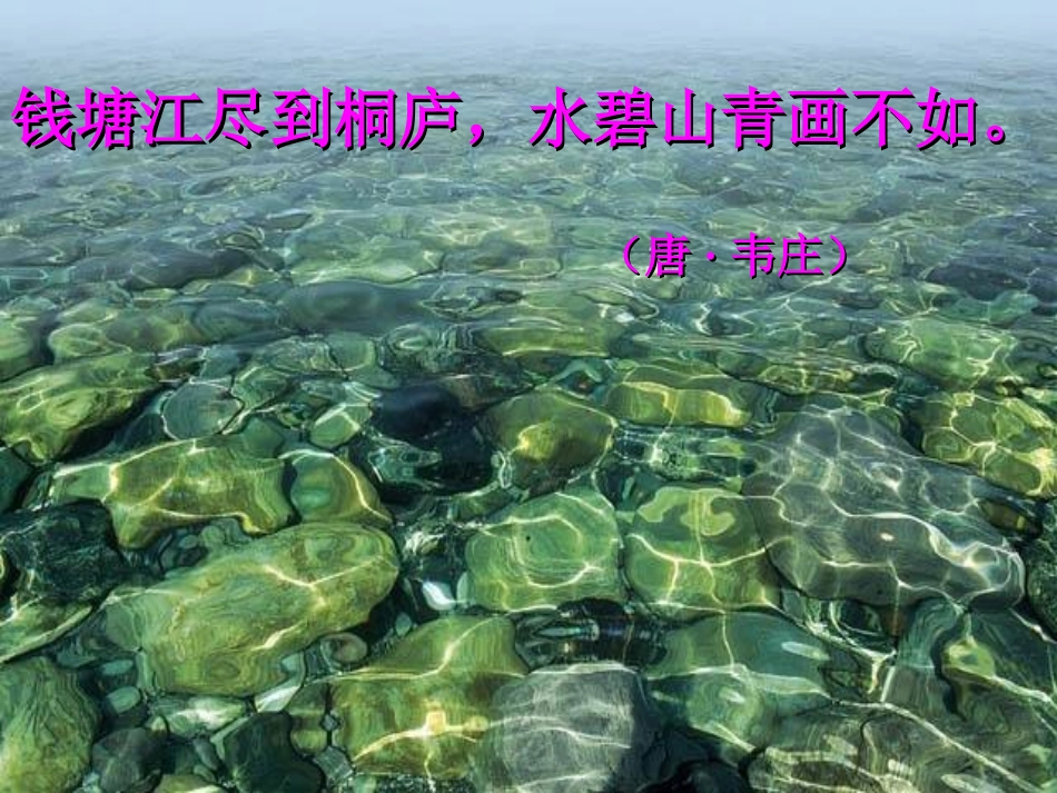 与朱元思书 (3)_第2页