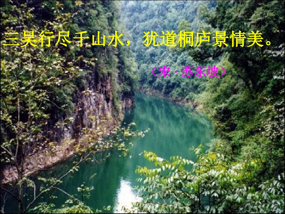 与朱元思书 (3)_第3页