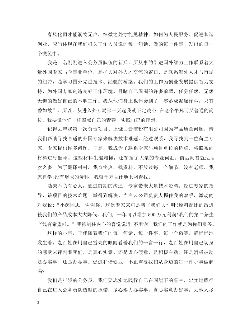 五四青年节爱岗敬业展风采演讲稿 _第3页