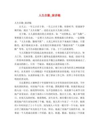 人生在勤_演讲稿 