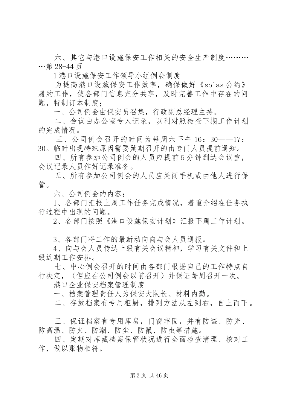 港口设施规章制度★_第2页