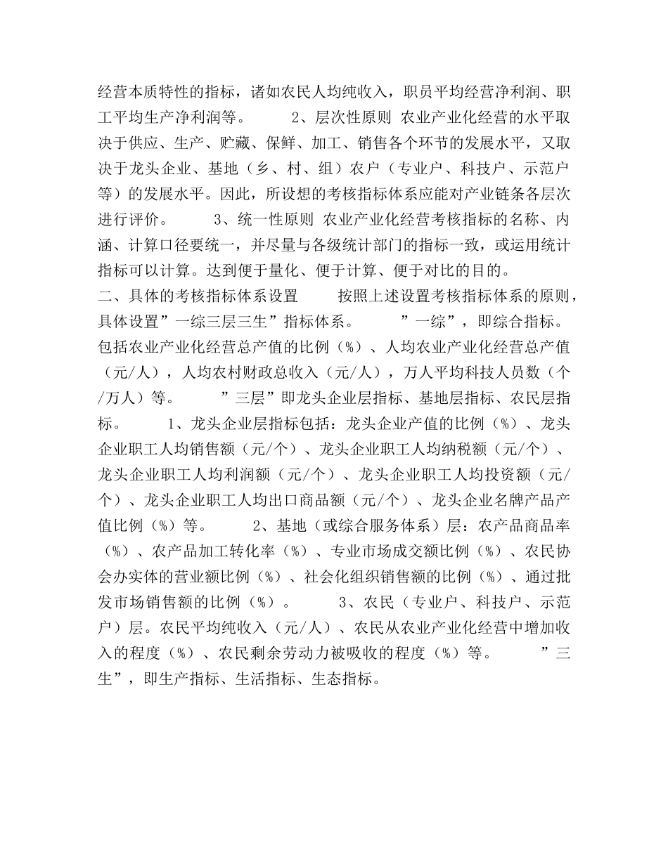 中国农业产业化经营的考核指标体系设想 _第2页