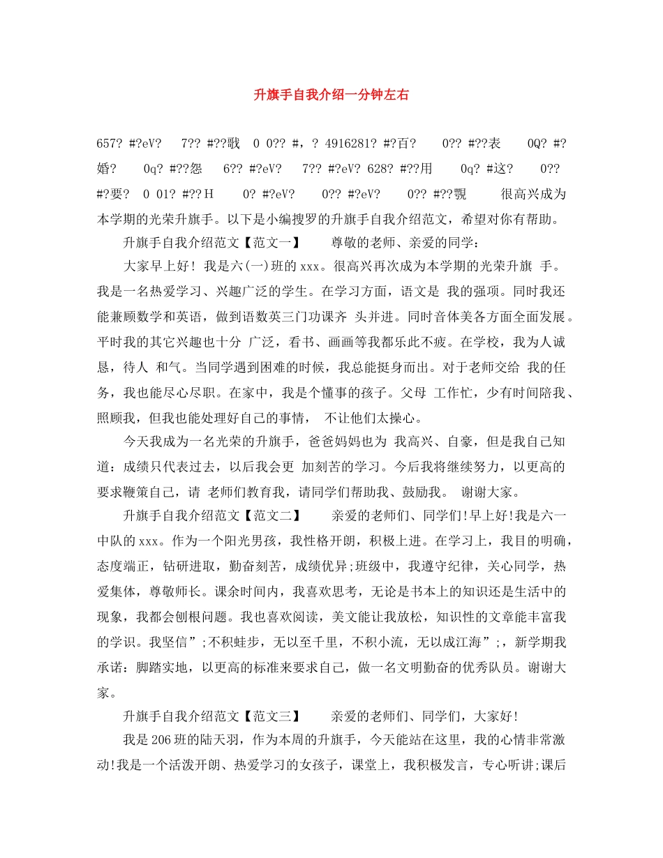 升旗手自我介绍一分钟左右 _第1页