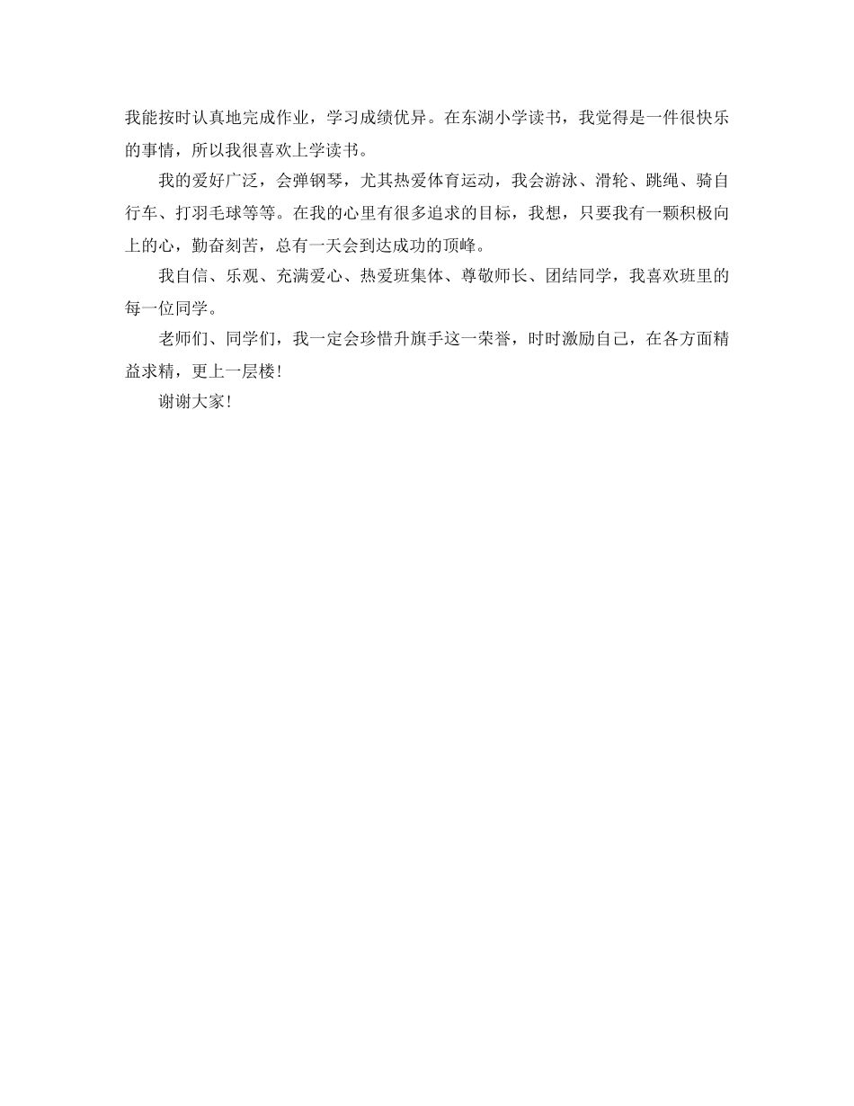 升旗手自我介绍一分钟左右 _第2页