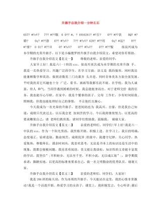 升旗手自我介绍一分钟左右 