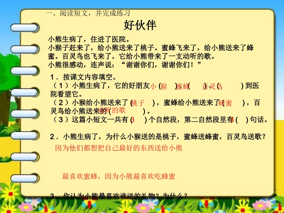 一年级阅读短文练习2_第1页