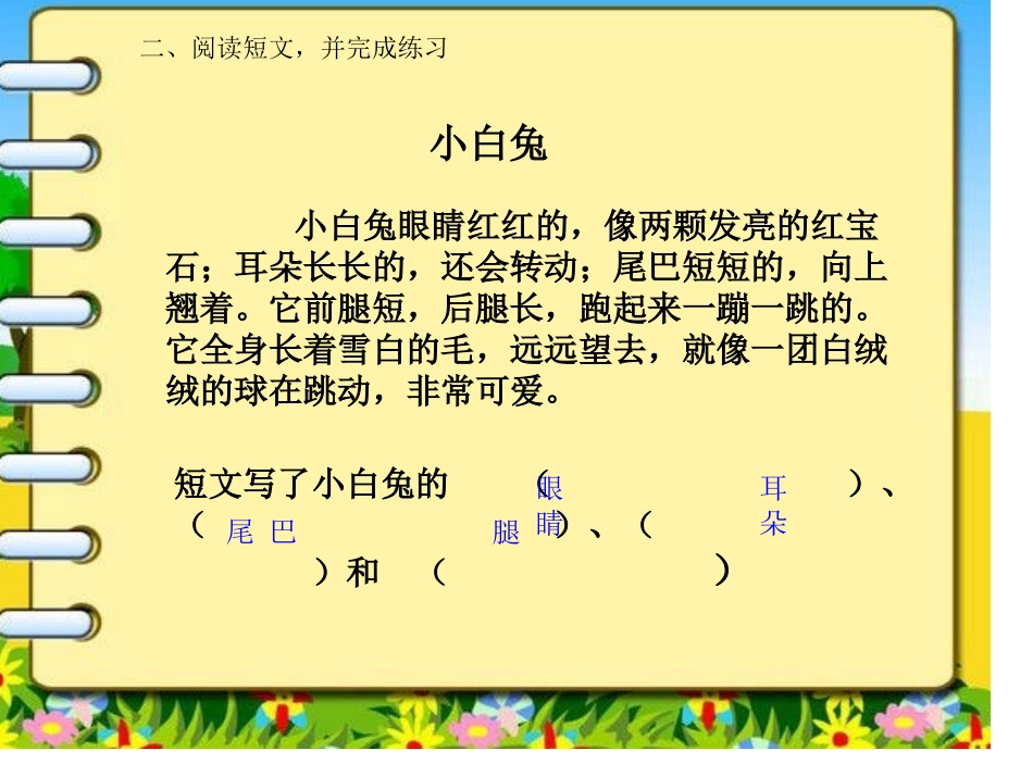 一年级阅读短文练习2_第2页