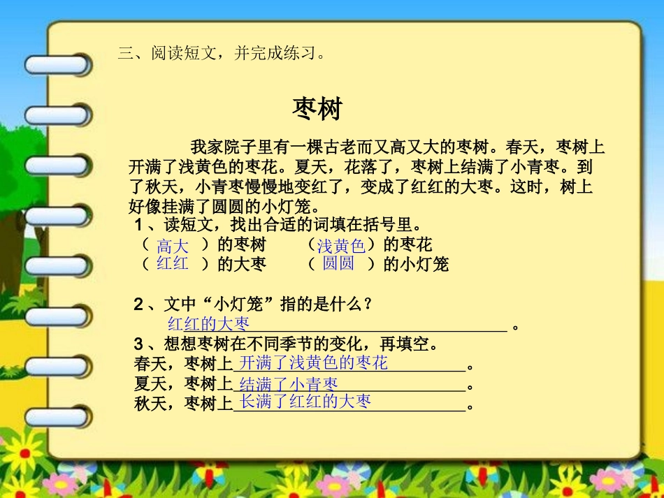 一年级阅读短文练习2_第3页