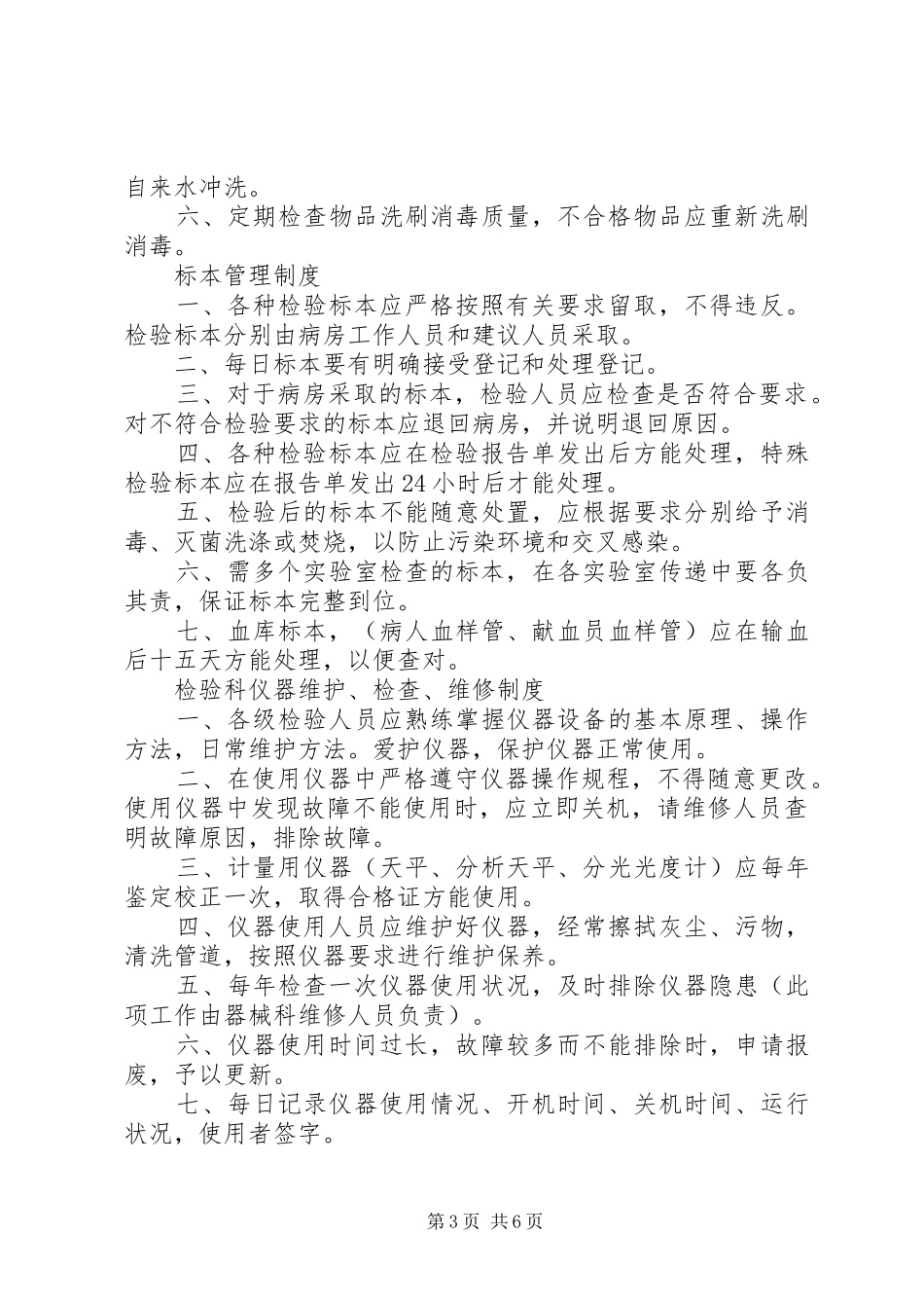 检验科质量管理质控失控分析制度_第3页