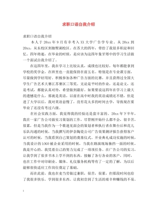 求职口语自我介绍 