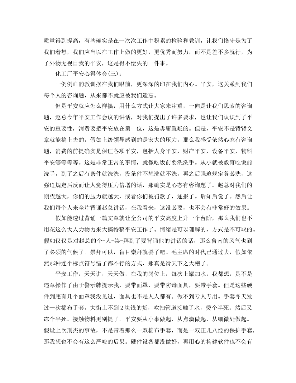 化工厂安全心得体会工作参考总结 _第3页