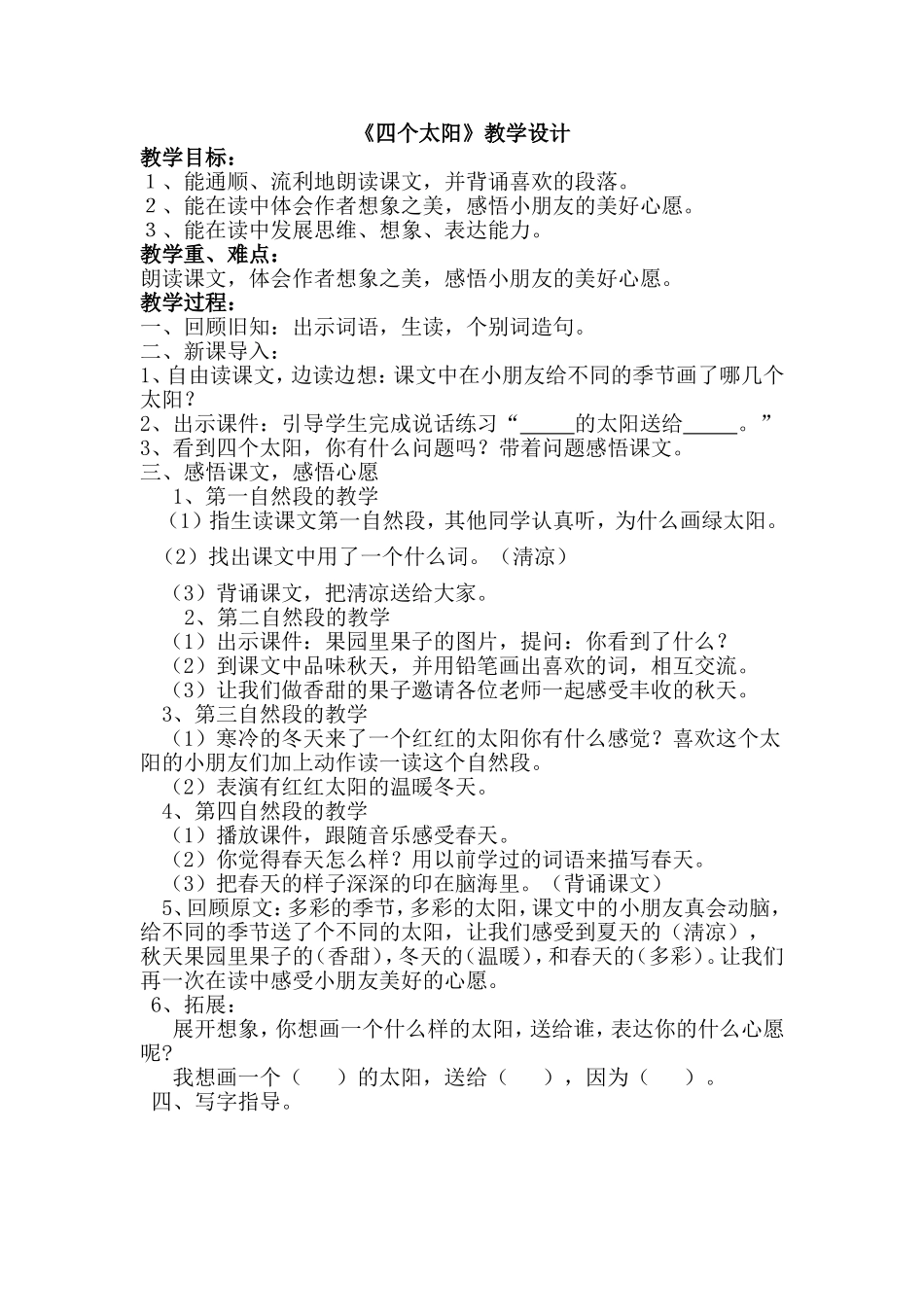 四个太阳 (2)_第1页
