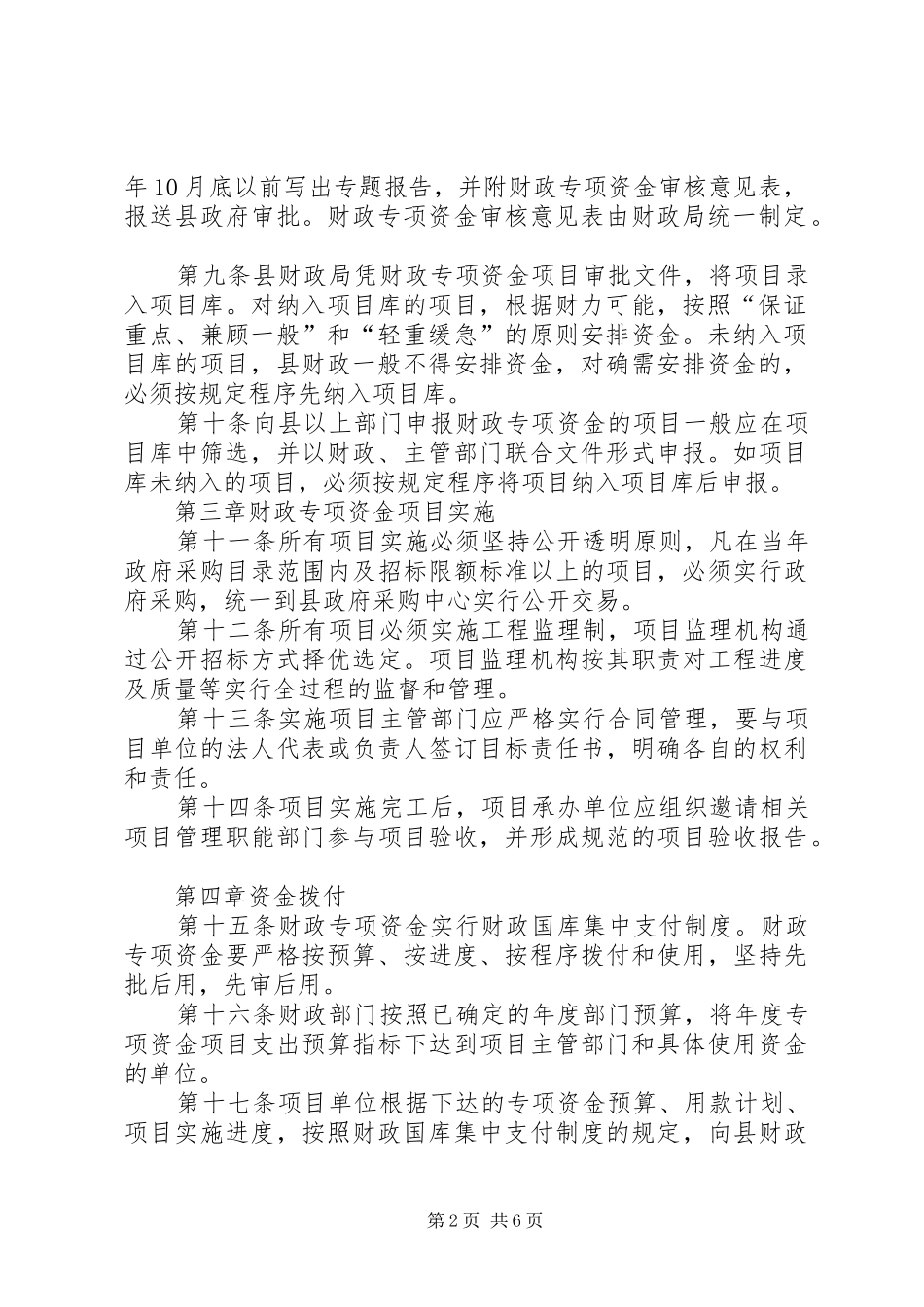 财政专项资金管理制度_第2页