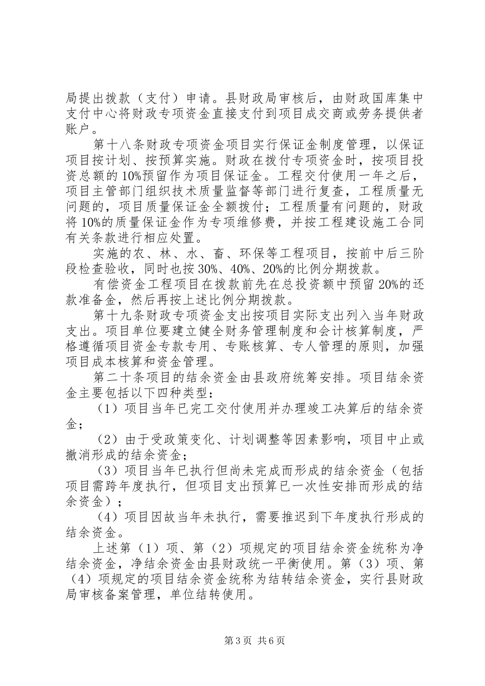 财政专项资金管理制度_第3页