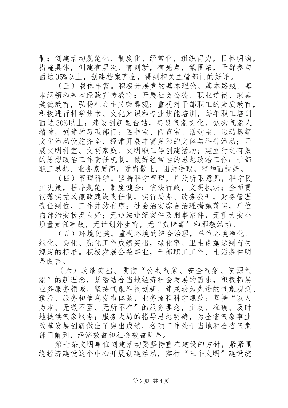 XX气象局文明创建管理制度_第2页