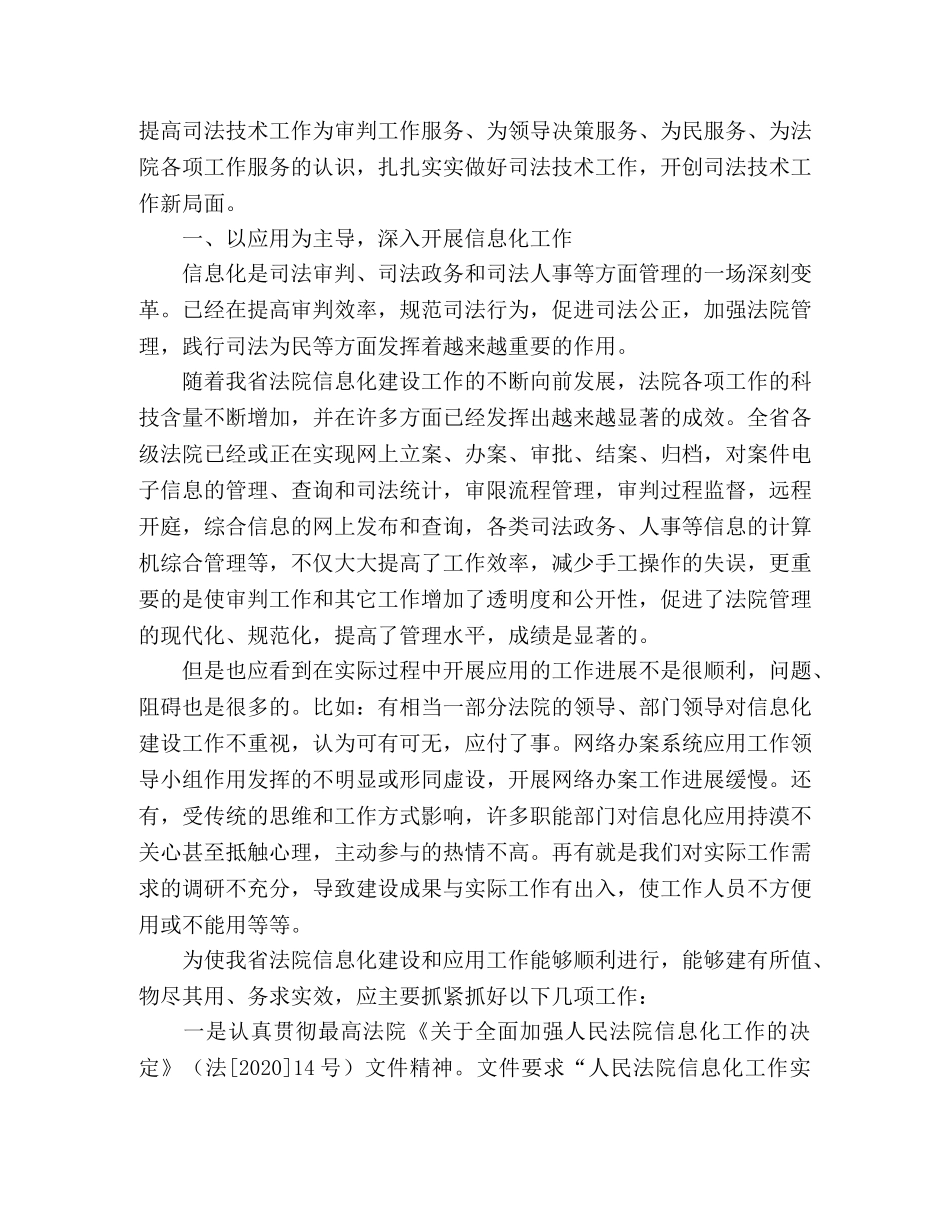 司法技术工作大学习、大讨论活动征文 _第2页