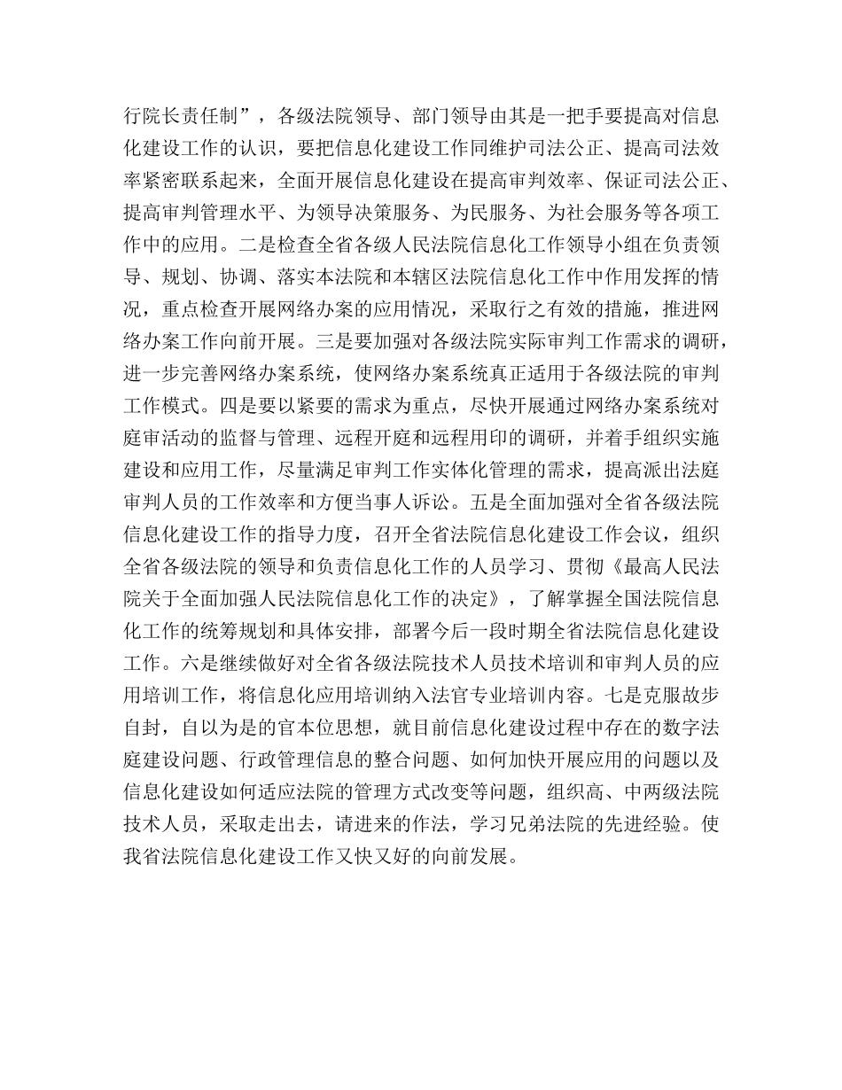司法技术工作大学习、大讨论活动征文 _第3页