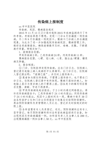 传染病上报制度