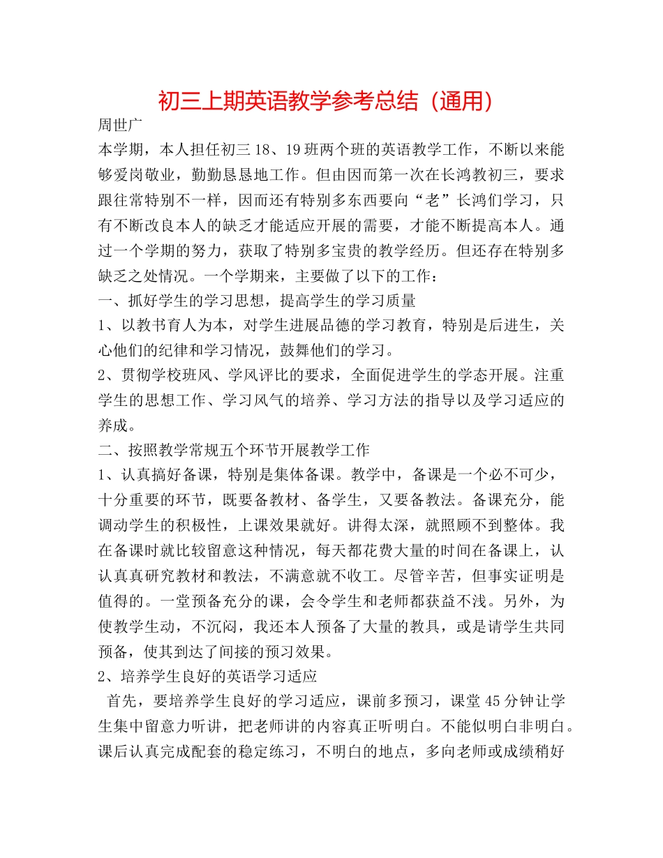 初三上期英语教学参考总结（通用） _第1页