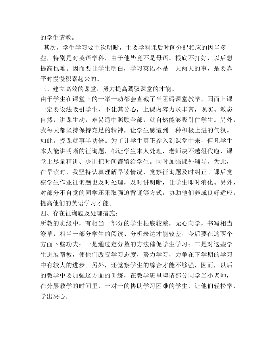 初三上期英语教学参考总结（通用） _第2页