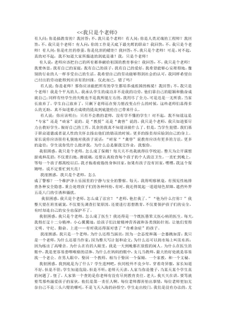 我只是个老师
