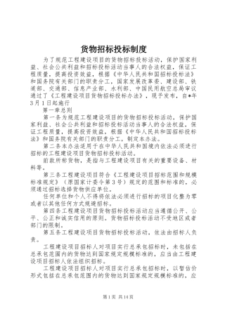 货物招标投标制度
