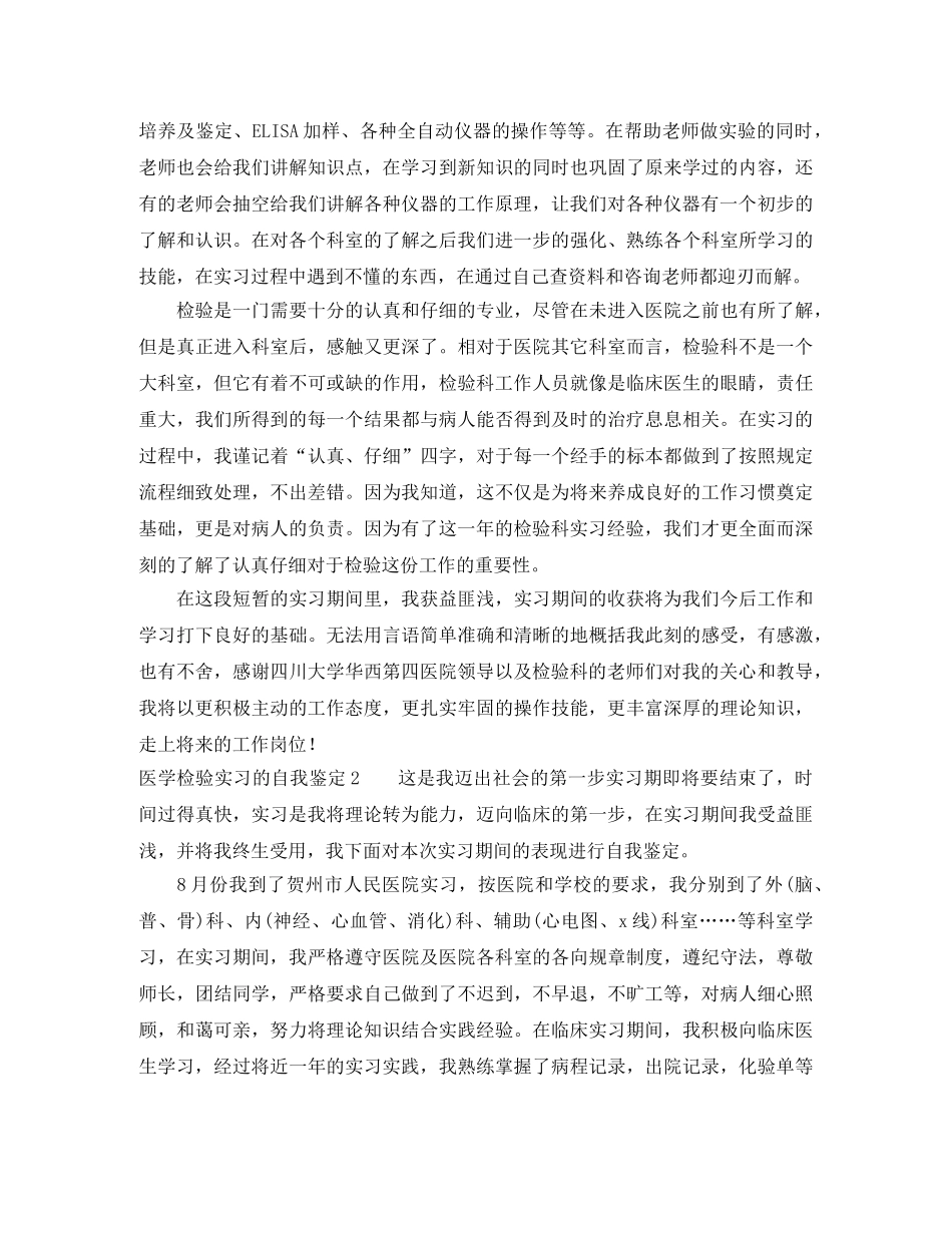 医学检验实习的自我鉴定4篇 _第2页