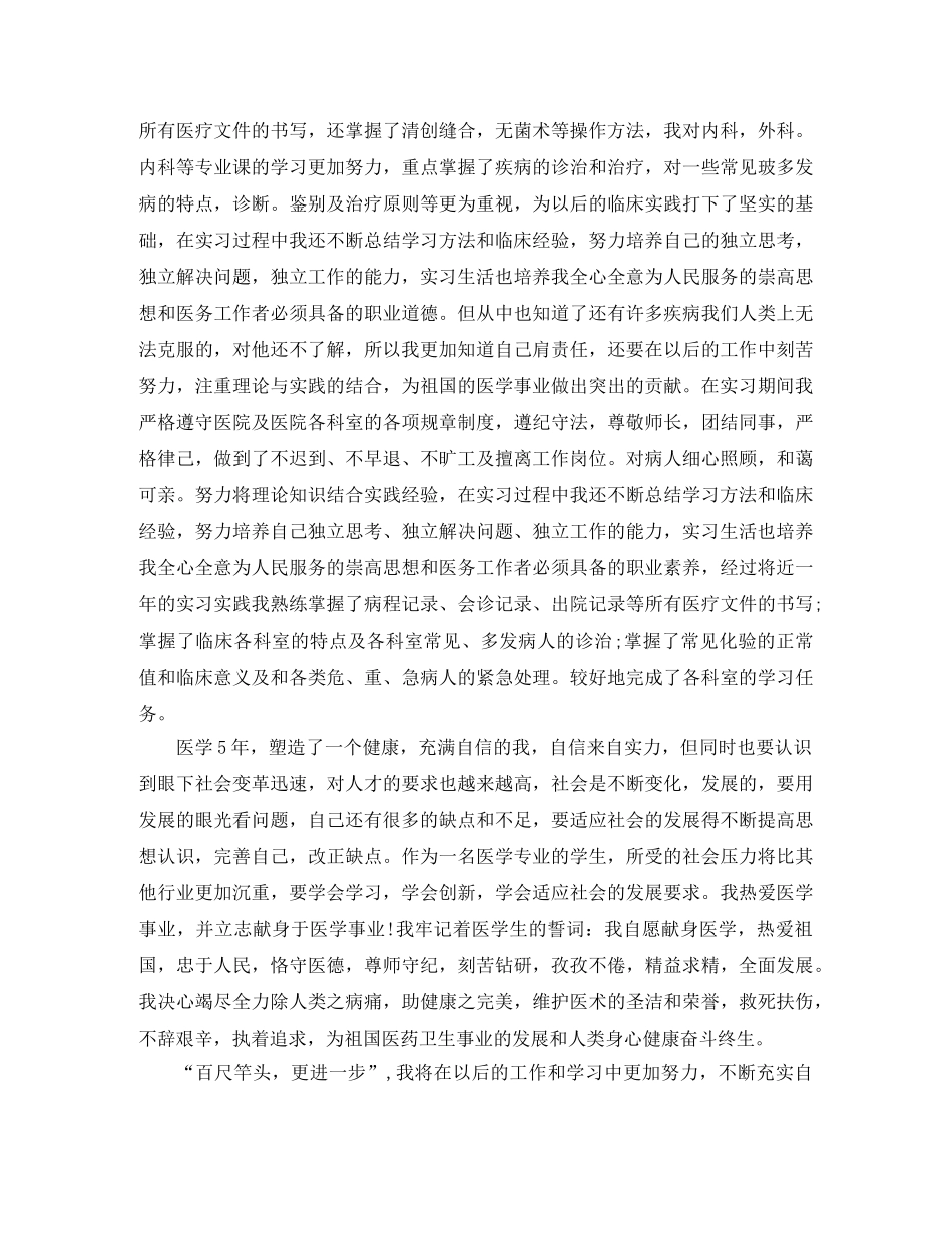 医学检验实习的自我鉴定4篇 _第3页