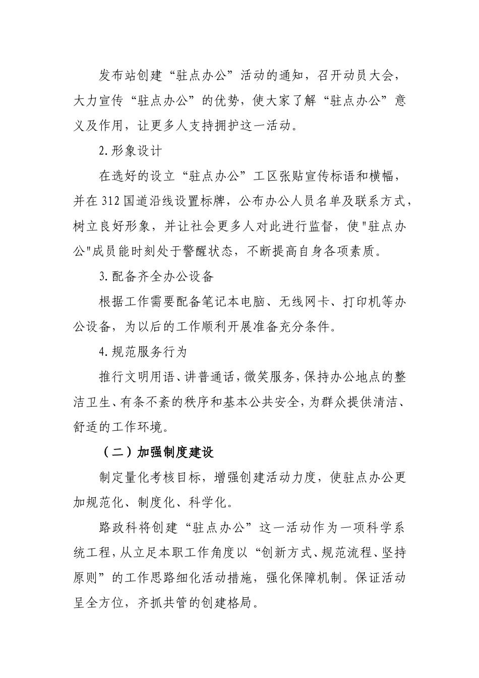 驻点办公方案_第2页
