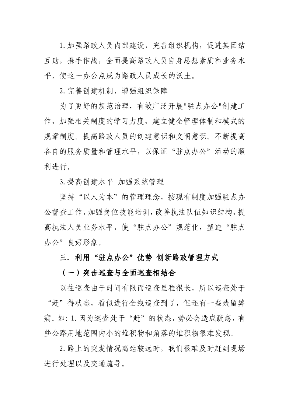 驻点办公方案_第3页